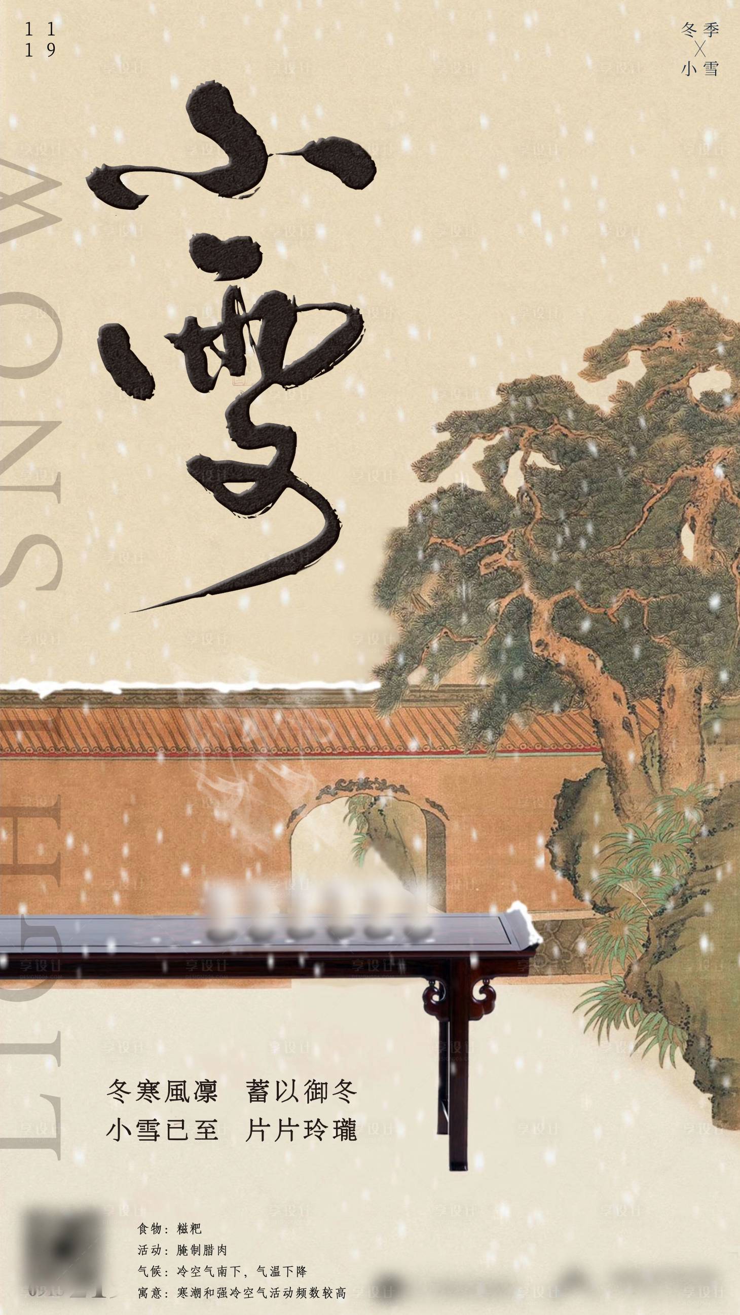 源文件下载【小雪节气手绘海报】编号：56090003335481572