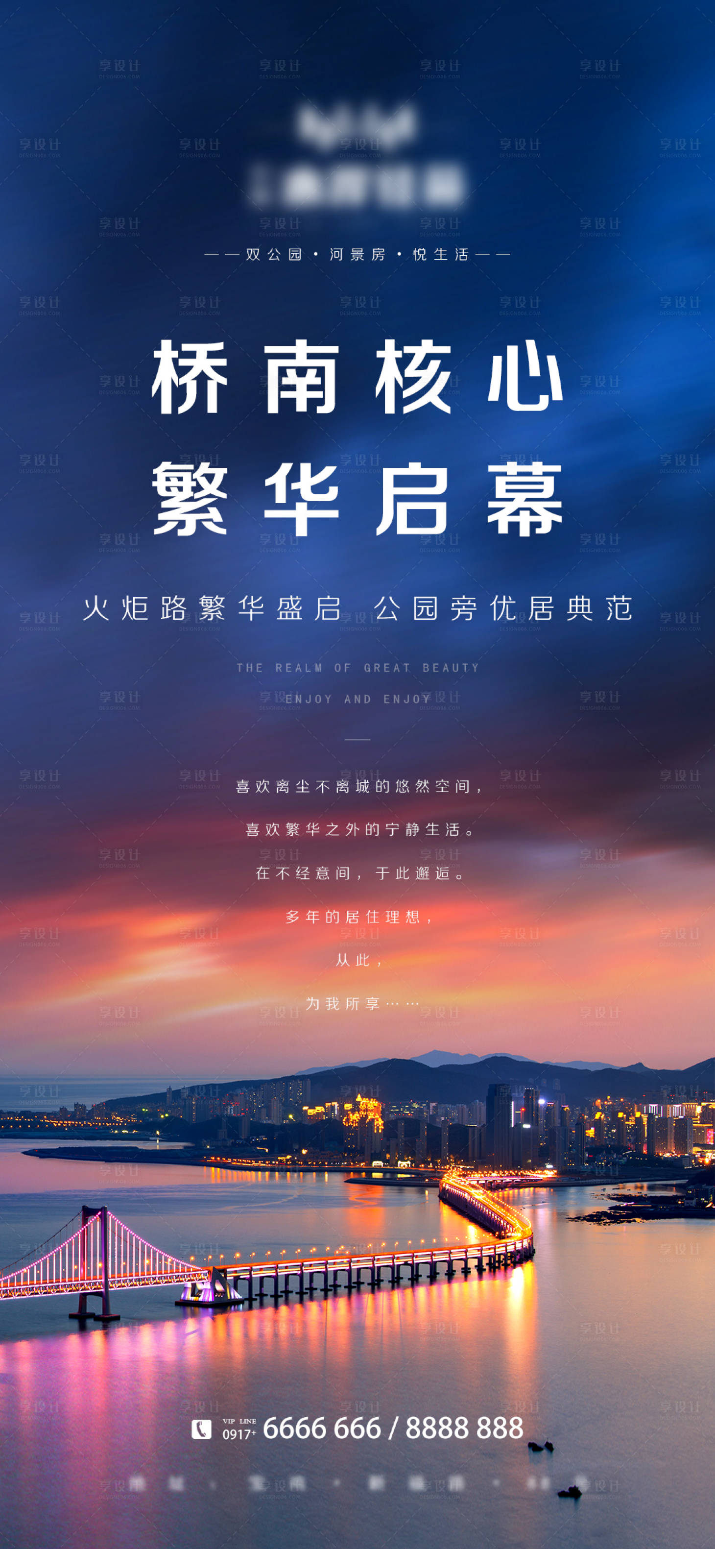 源文件下載【享設計】搜索編號：49210003301184787【地產(chǎn)繁華啟幕形象稿】