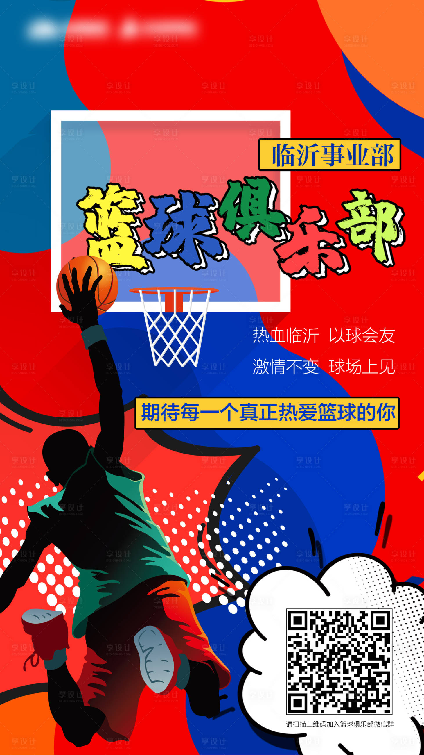 源文件下載【籃球活動 】編號：53600003202792885