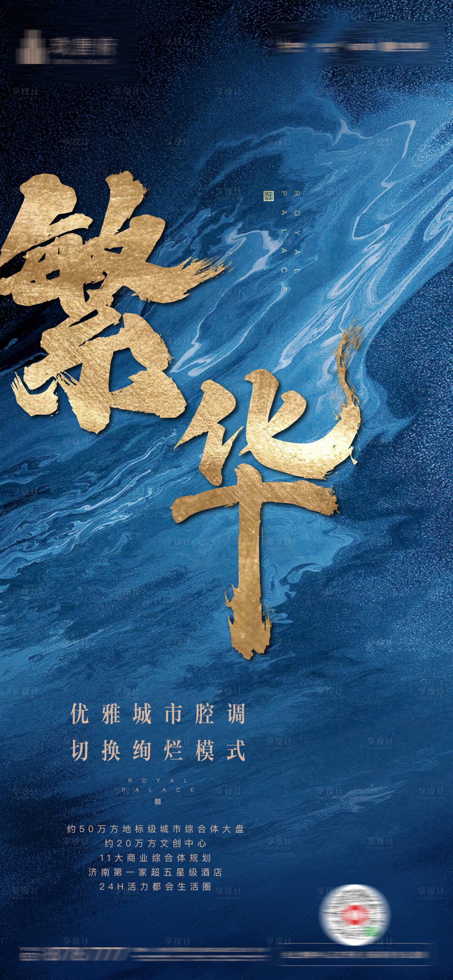 源文件下載【地產大氣單圖海報】編號：54150000530145712