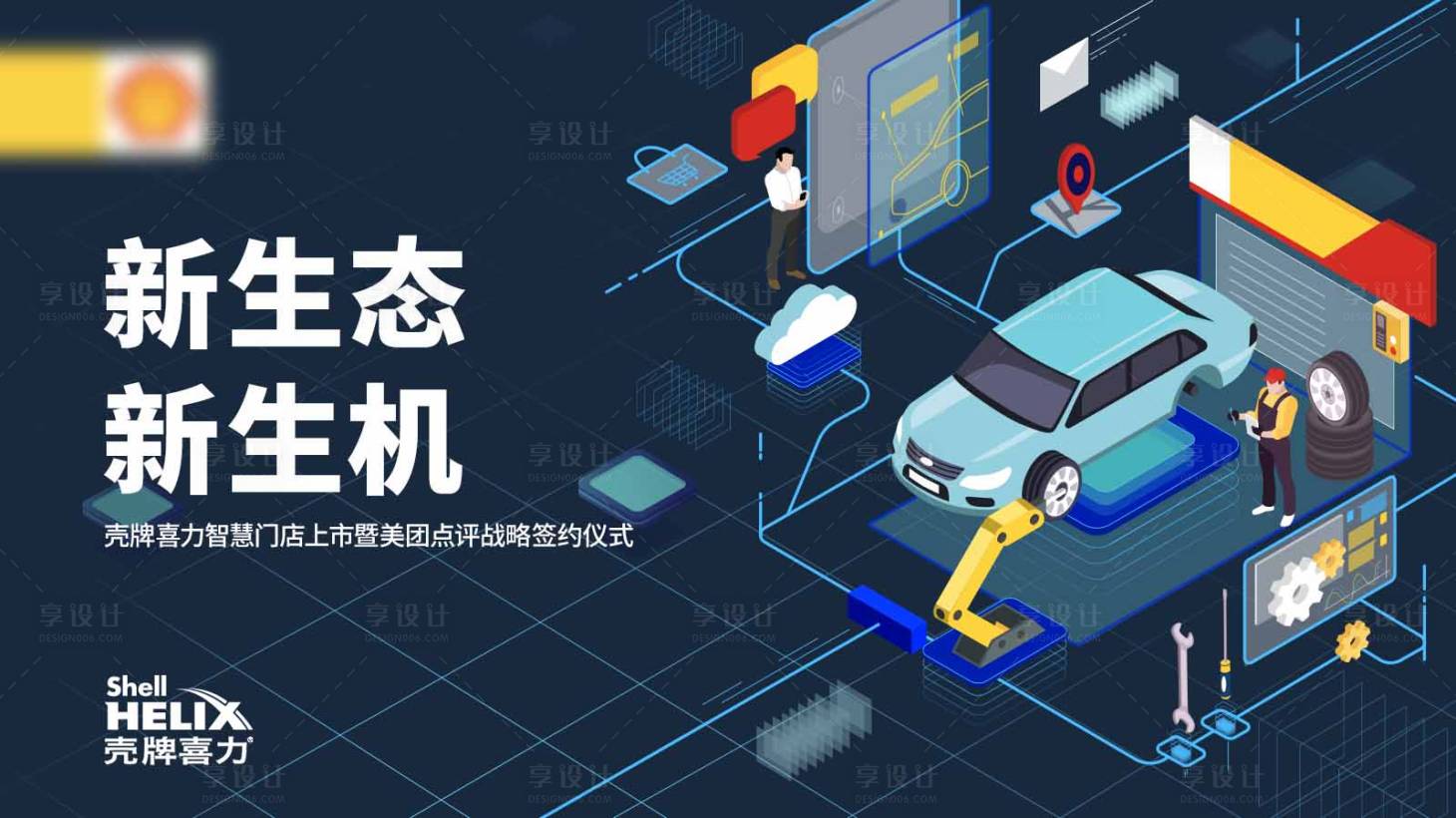 源文件下載【享設計】搜索編號：95010003228159148【2.5d科技活動展板】