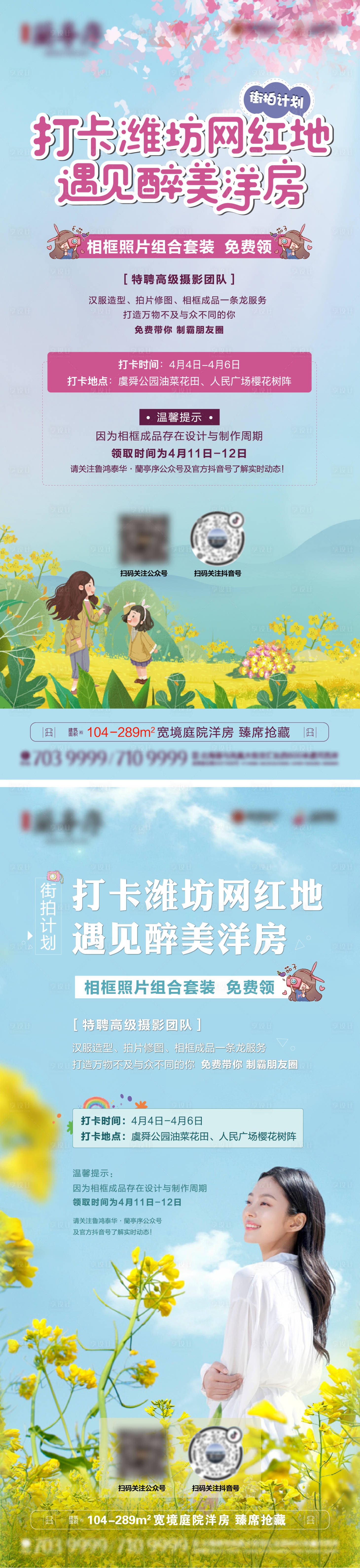 源文件下载【享设计】搜索编号：90210003276583357【街拍打卡暖场活动海报】