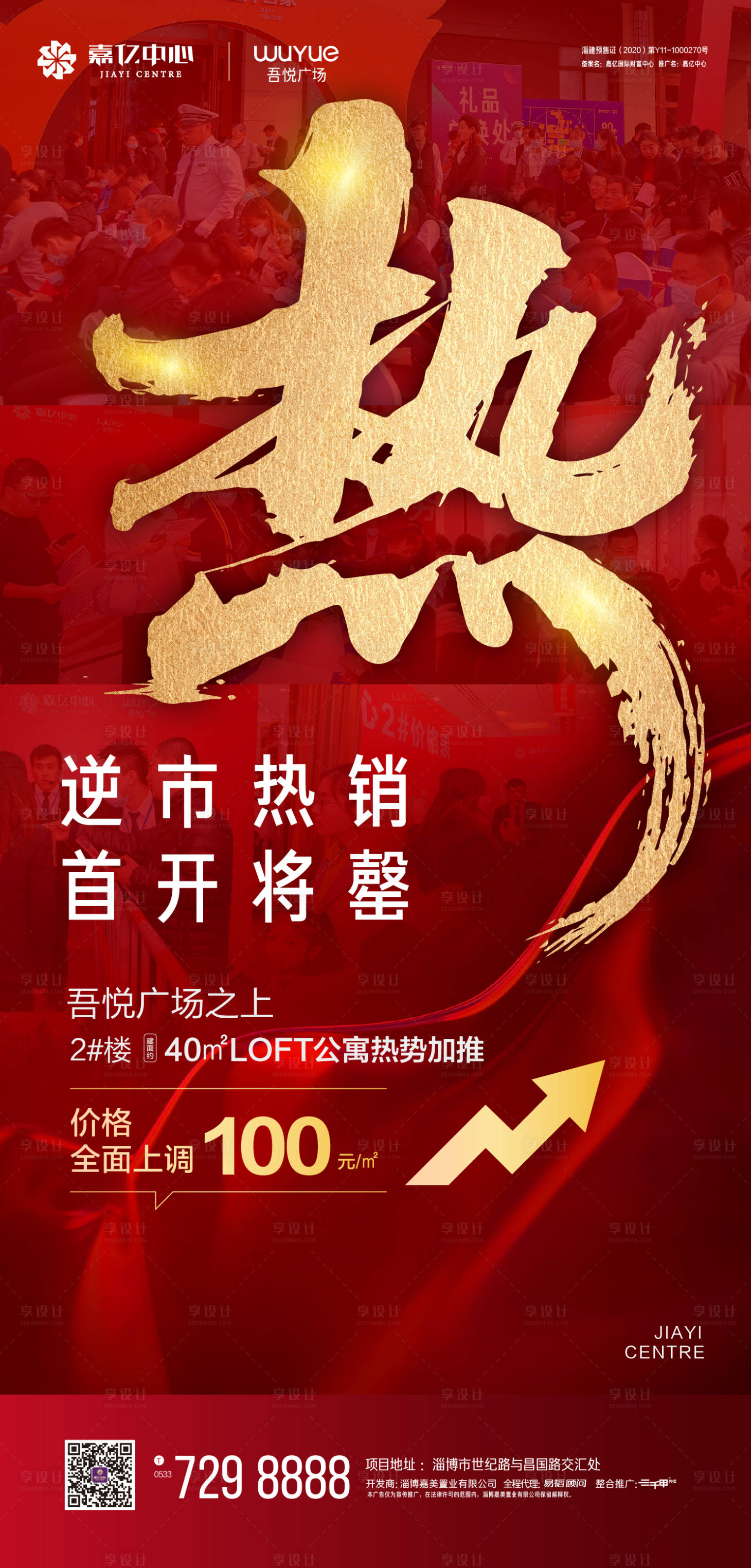 源文件下载【享设计】搜索编号：98880003150302818【地产热销海报】