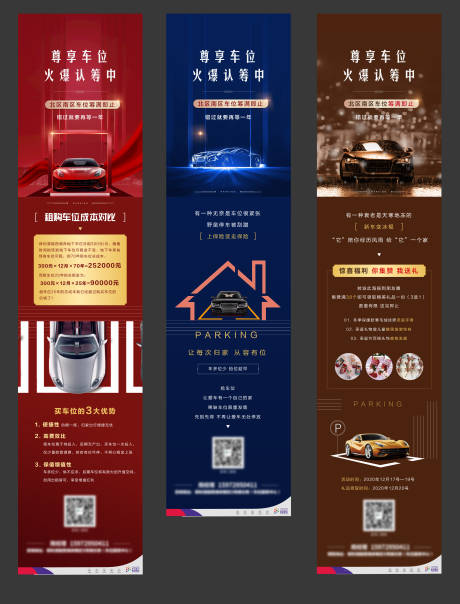 源文件下载【享设计】搜索编号：87860003273456643【长图 车位长图】