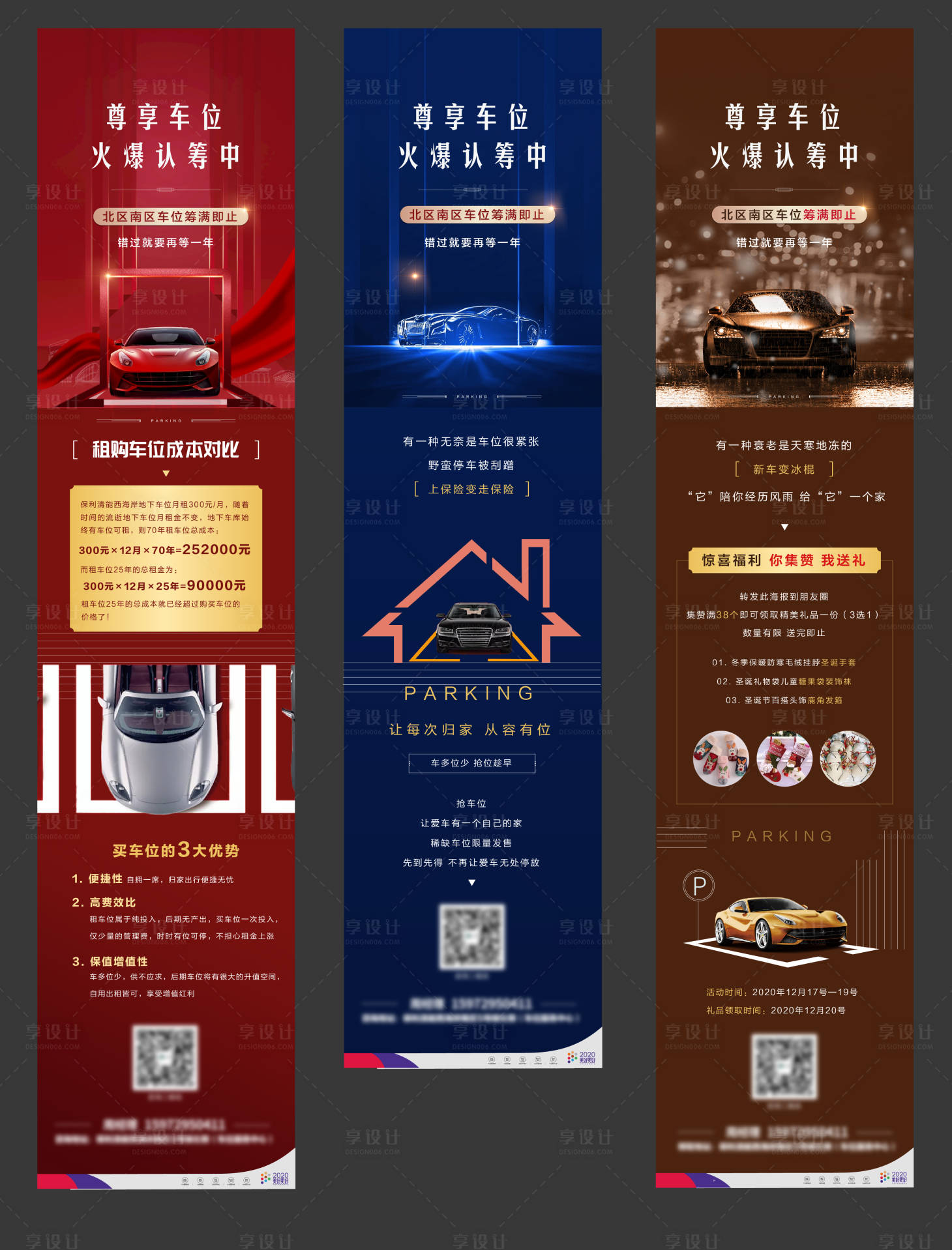 源文件下載【享設計】搜索編號：87860003273456643【長圖 車位長圖】