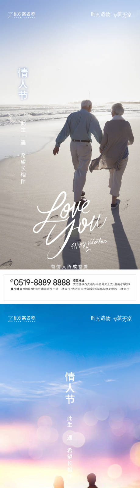 源文件下載【享設(shè)計(jì)】搜索編號(hào)：34460003306735321【地產(chǎn)情人節(jié)節(jié)日系列海報(bào)】