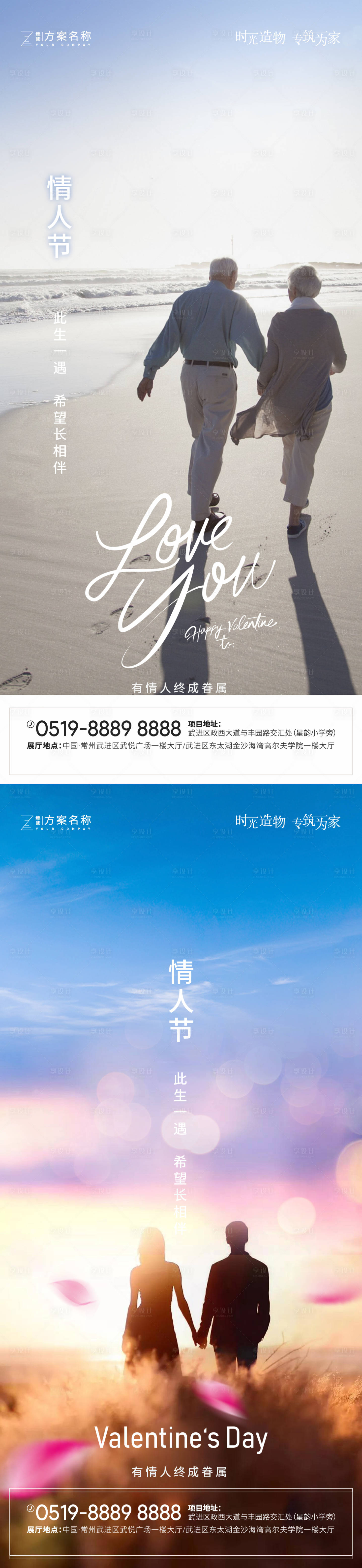 源文件下载【地产情人节节日系列海报】编号：34460003306735321
