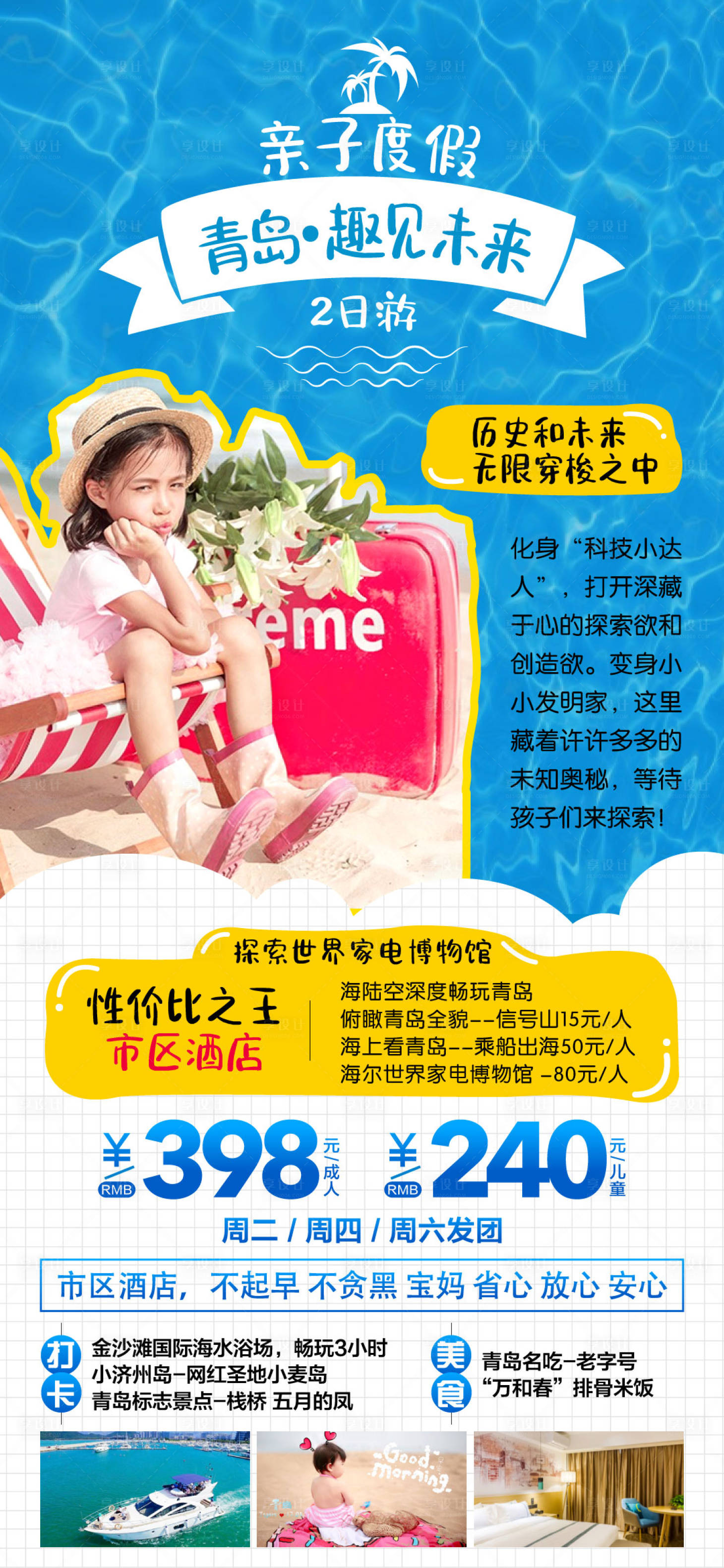源文件下載【享設計】搜索編號：19660003166385531【青島旅行海報】