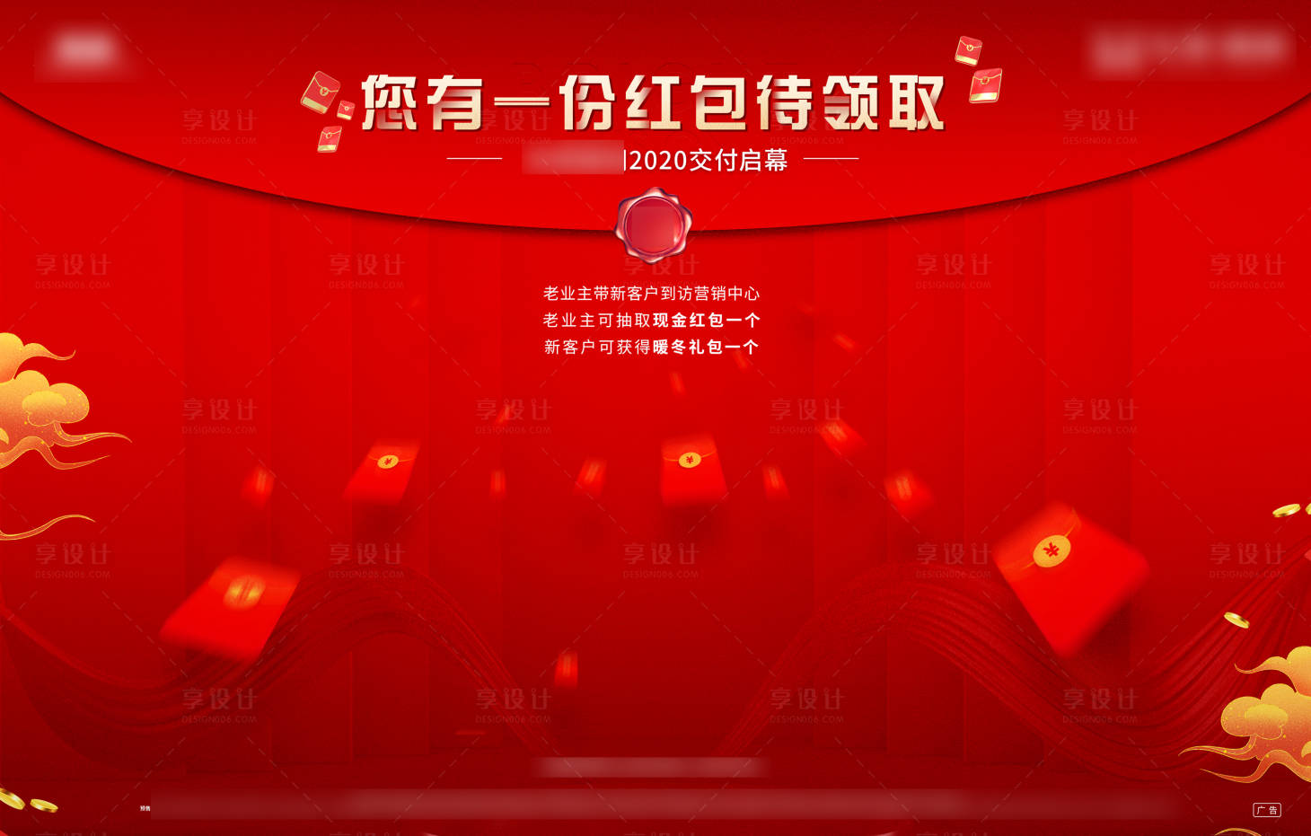 源文件下载【地产创意红包墙背景板】编号：22360003381261637