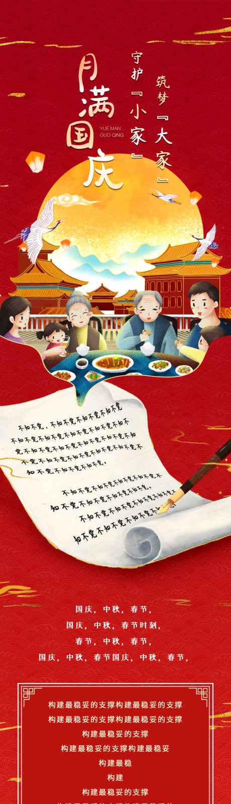 源文件下載【享設計】搜索編號：76800003310125521【中秋國慶春節長圖】
