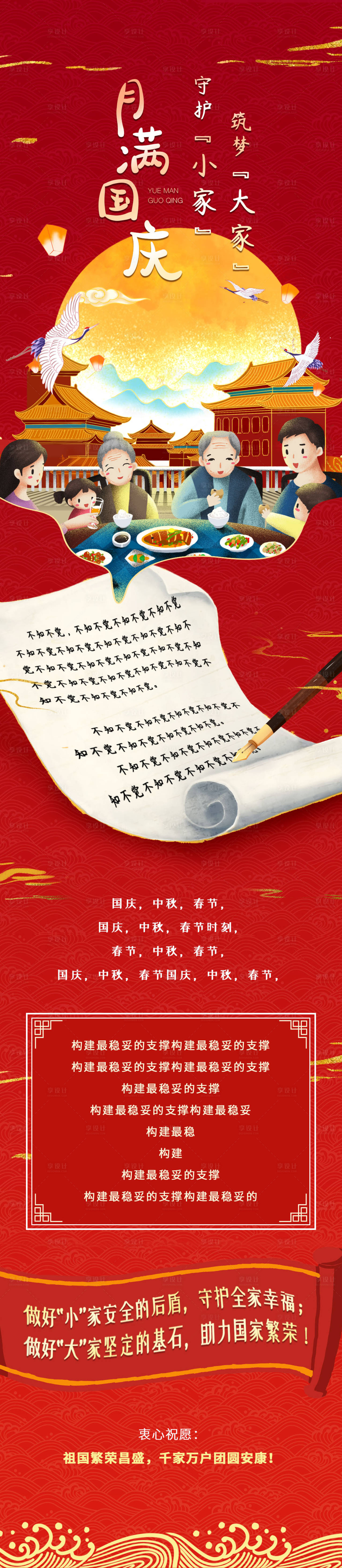 源文件下載【享設計】搜索編號：76800003310125521【中秋國慶春節長圖】
