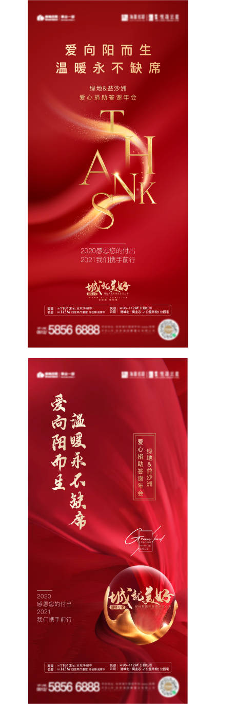 源文件下載【地產答謝會系列海報】編號：66460003250659263