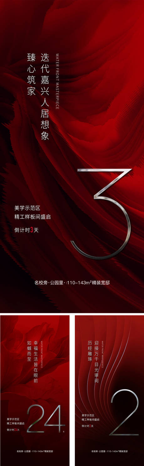 源文件下載【地產(chǎn)紅色倒計時系列海報】編號：33890003343416337