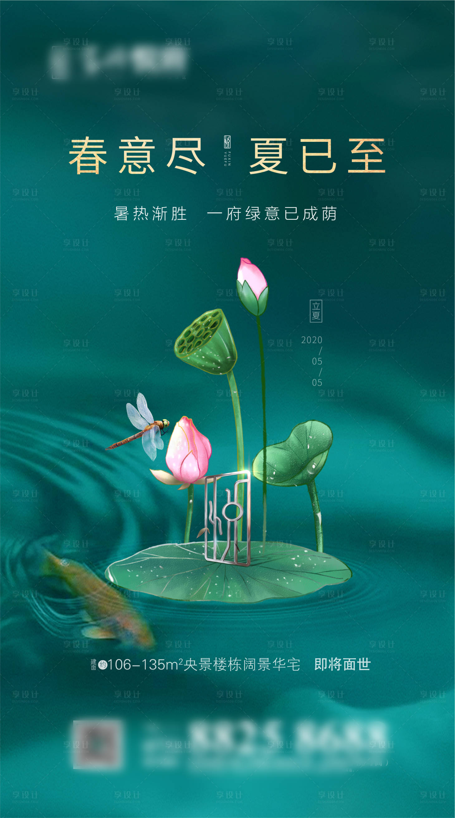 源文件下載【享設計】搜索編號：87080003313833871【立夏節氣移動端海報】