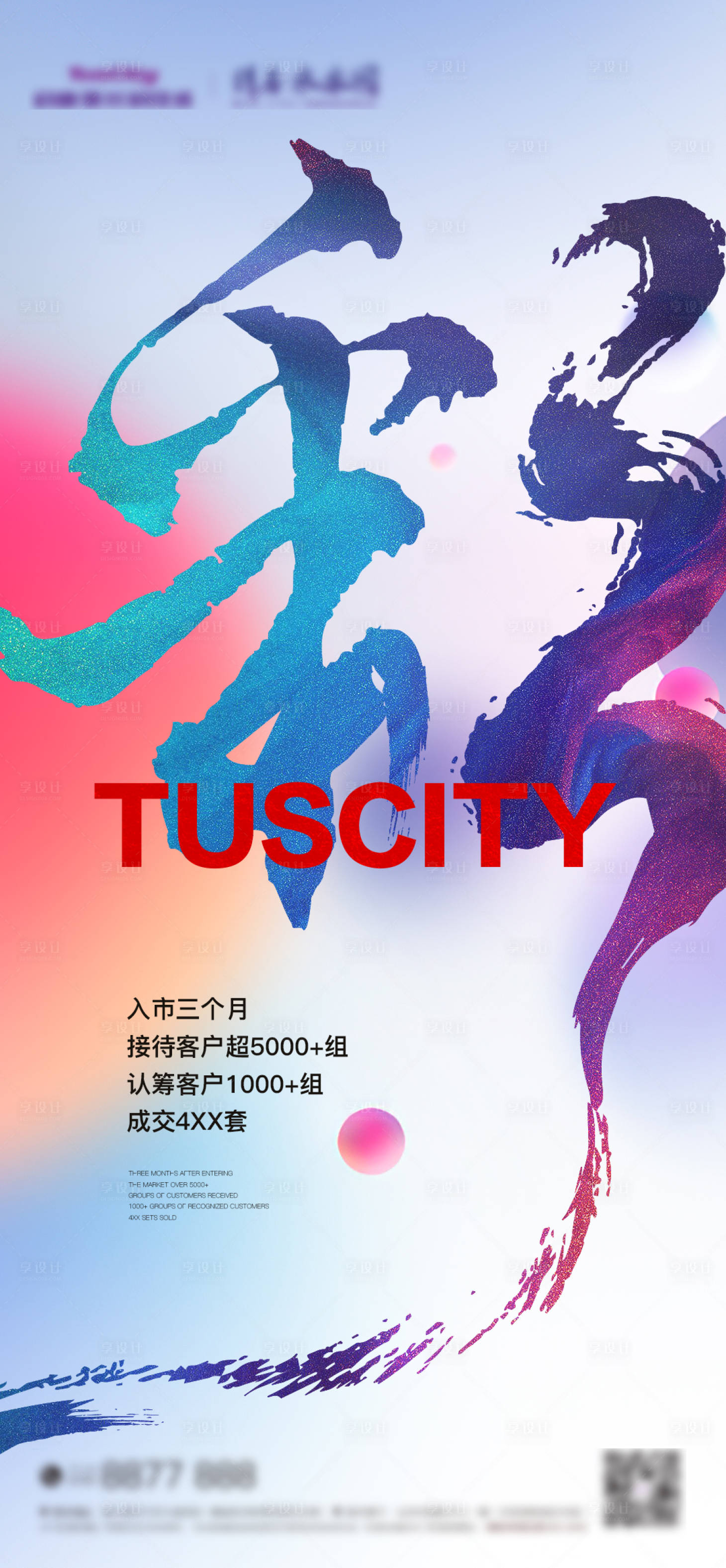 源文件下载【享设计】搜索编号：16800003208705911【特色热销稿】
