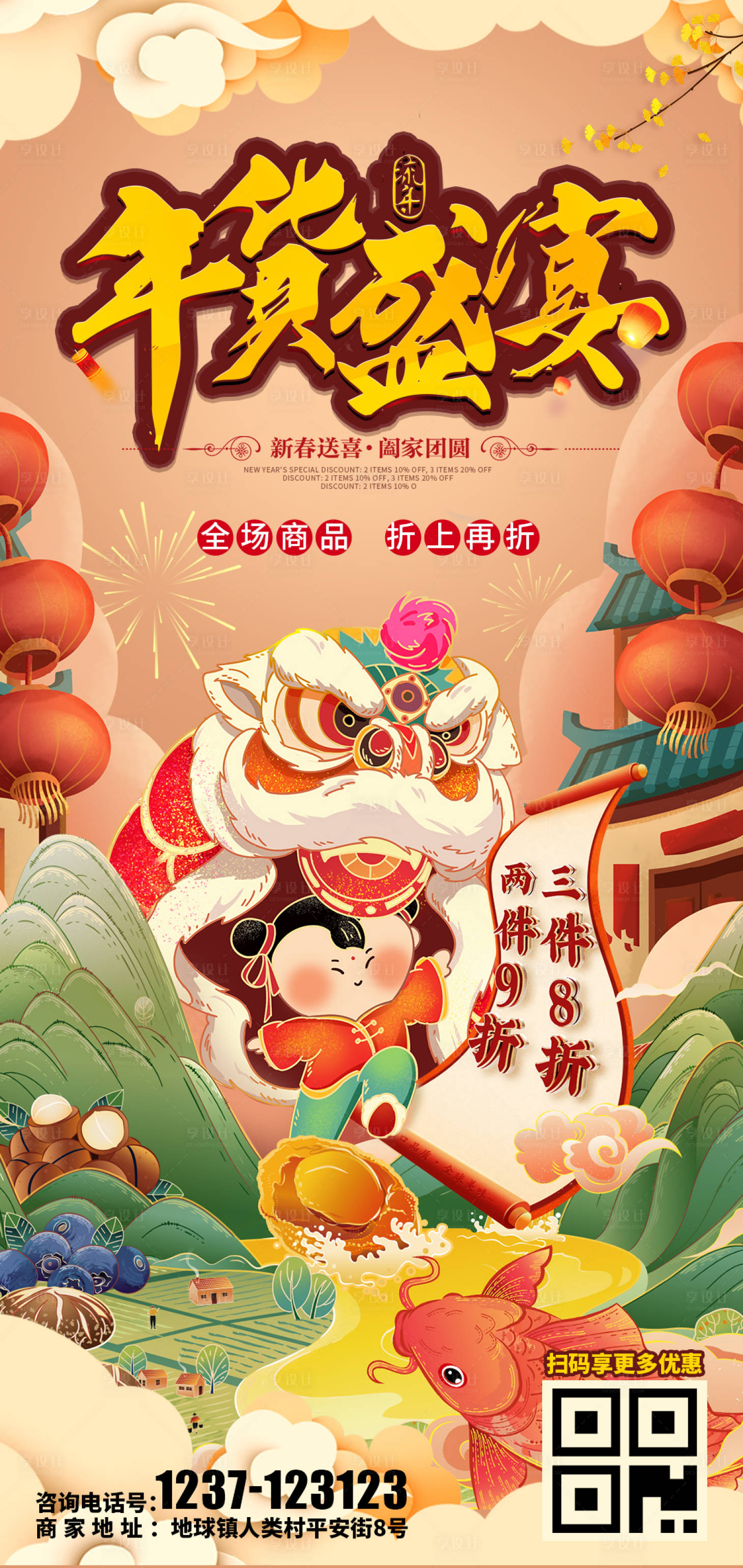 源文件下载【h5年货节贺岁海报】编号：17740003265533312