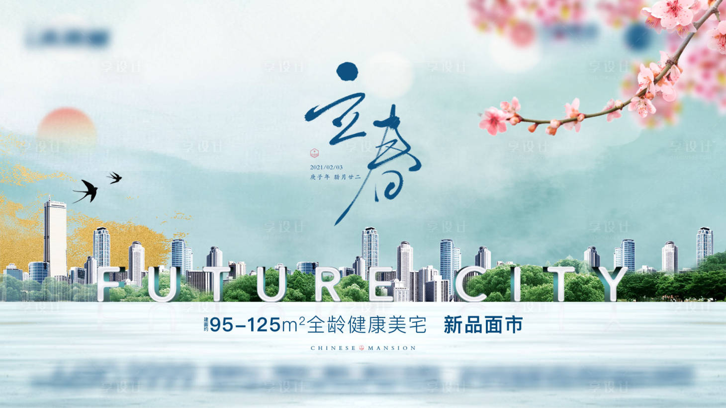 源文件下載【立春節氣移動端海報】編號：77370003307669651