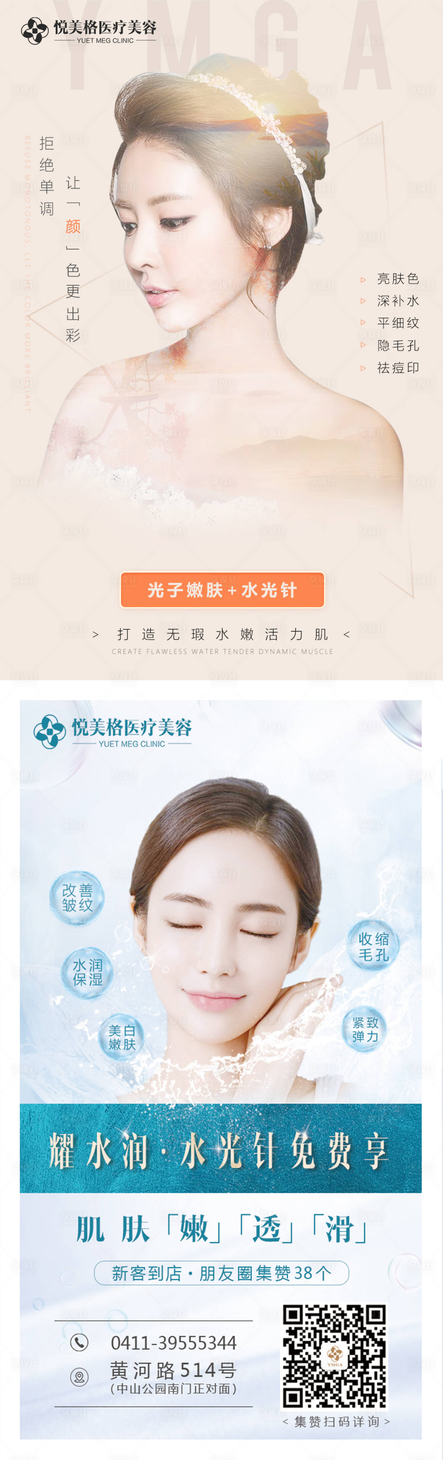 源文件下載【享設(shè)計(jì)】搜索編號(hào)：16040003421867480【醫(yī)美水光針海報(bào)系列】