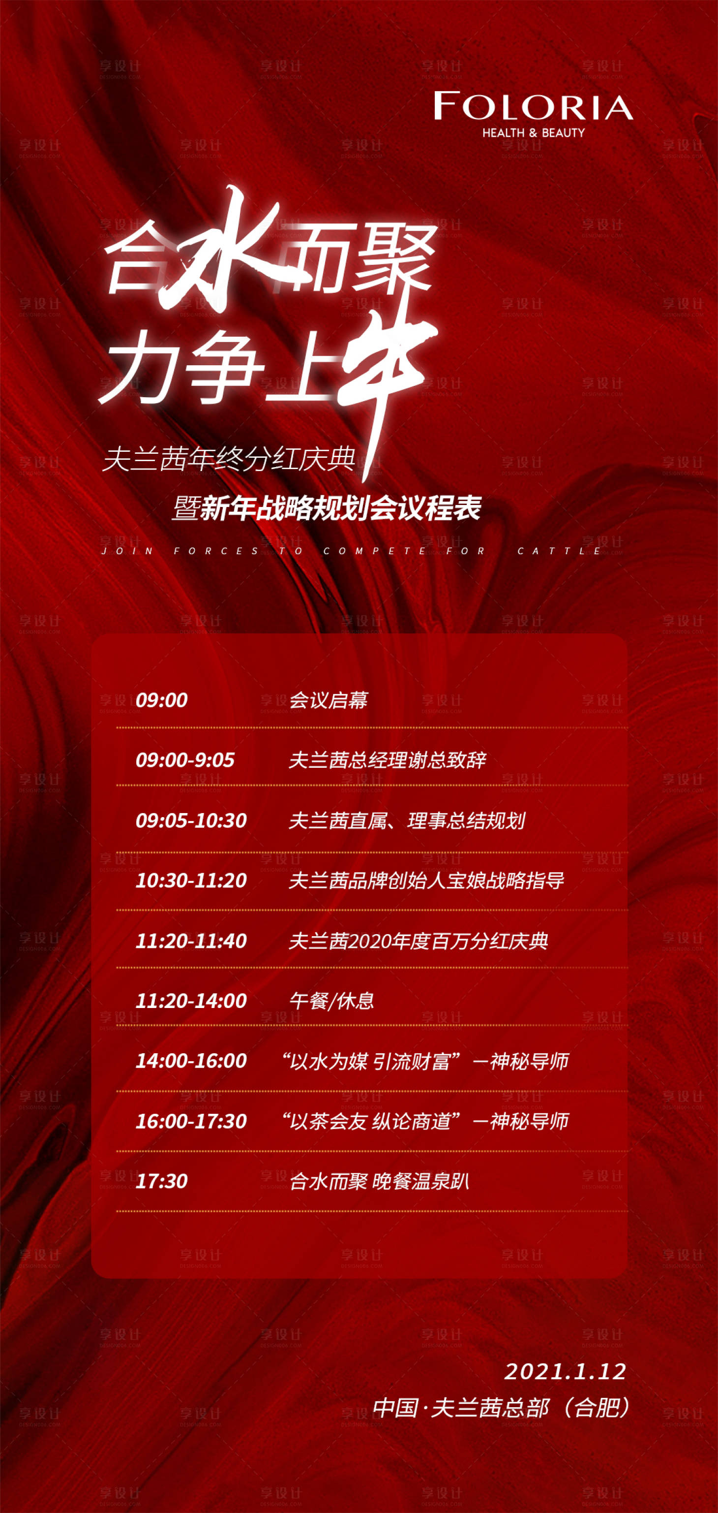 源文件下载【会议议程表海报】编号：81710003395569374