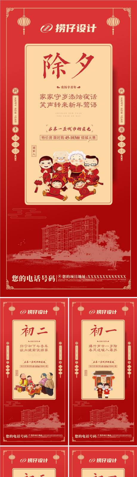 源文件下载【春节系列单图】编号：20210116114725329