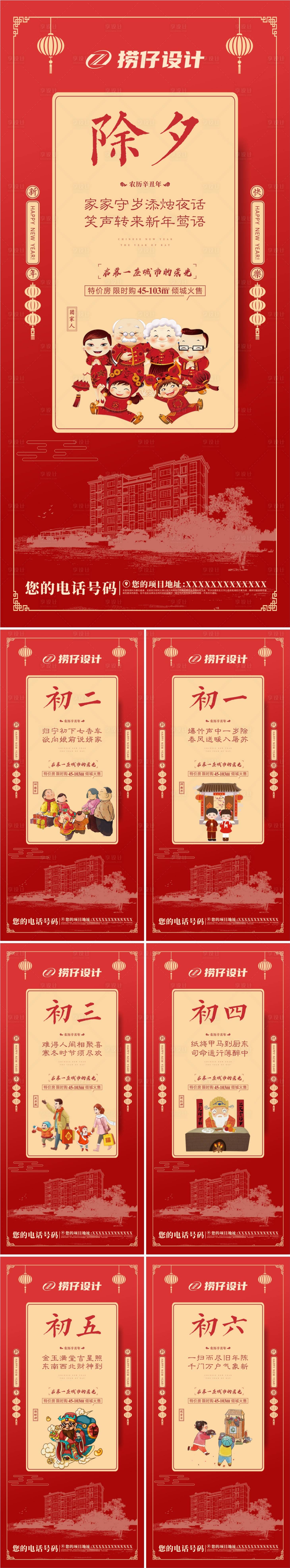 源文件下載【享設計】搜索編號：72100003287455632【春節系列單圖】