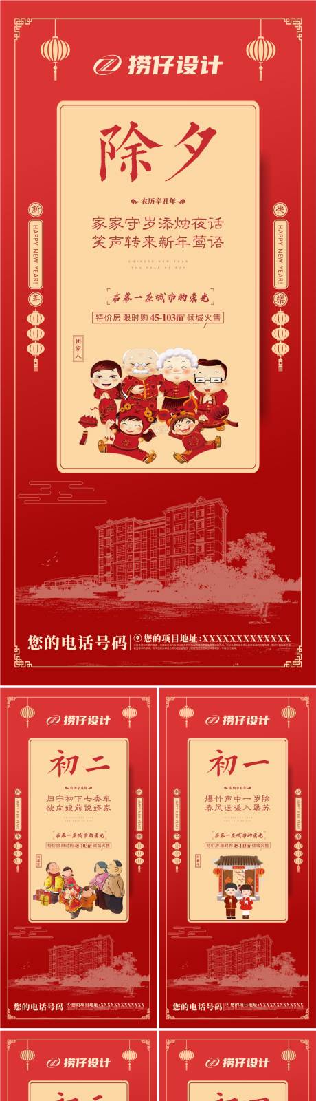 春节系列单图-源文件【享设计】