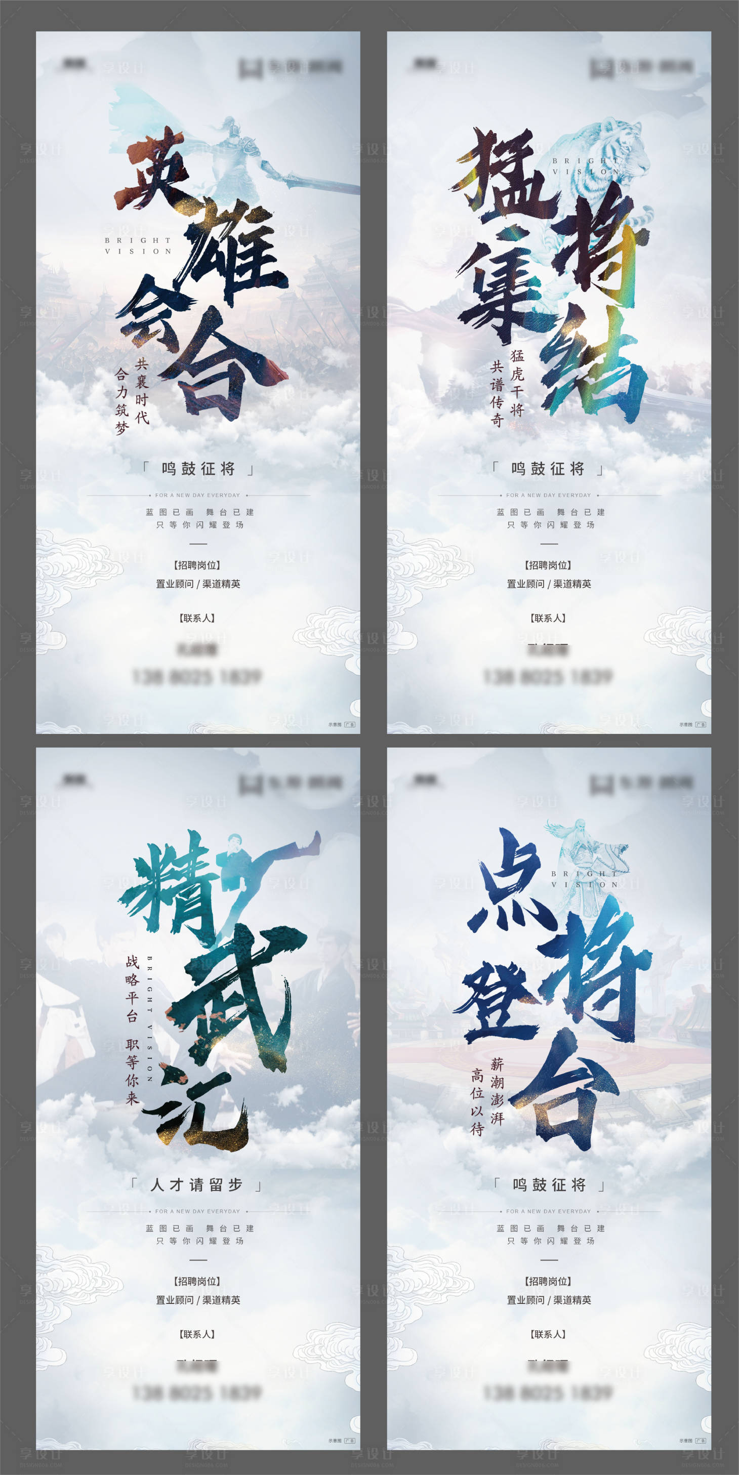源文件下载【地产招聘系列海报】编号：91440003325875546