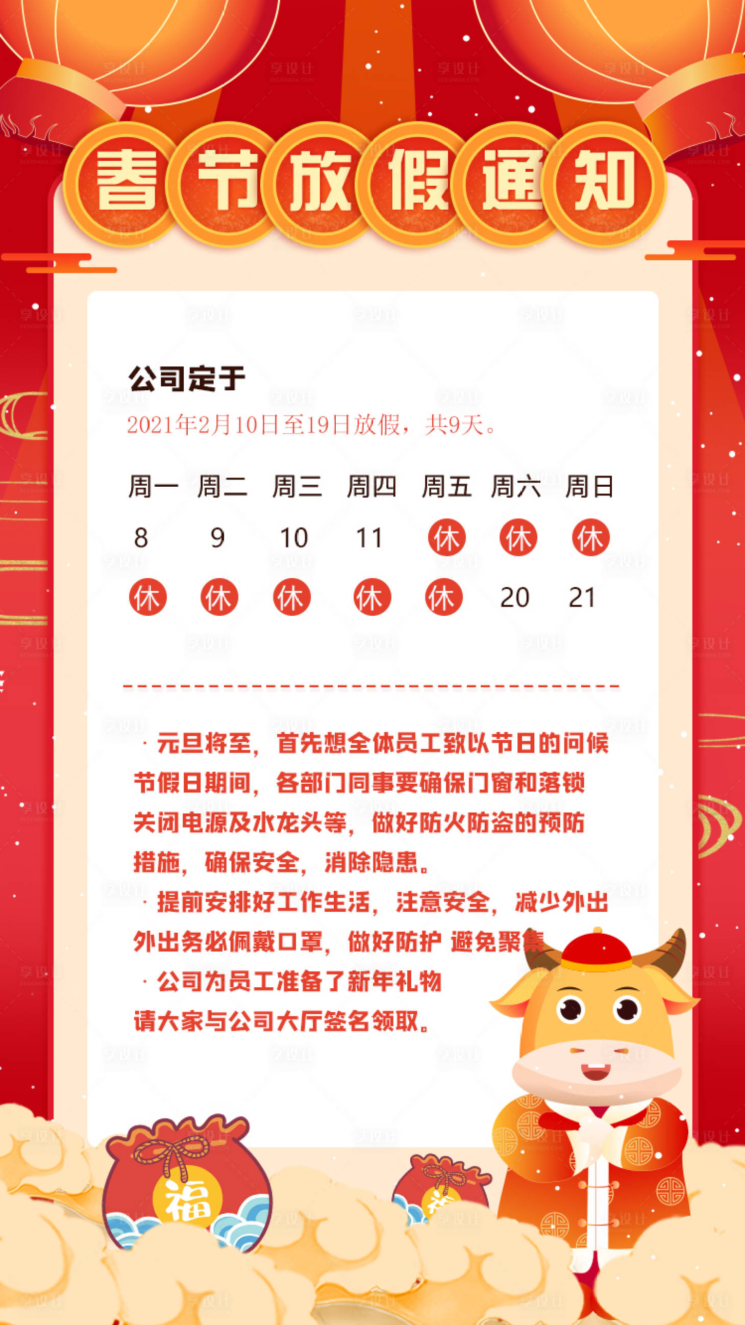 源文件下载【享设计】搜索编号：71410003122757734【喜庆新年春节放假通知海报】