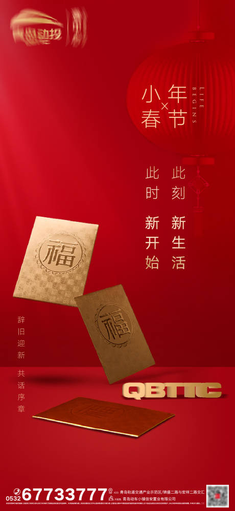 源文件下載【享設計】搜索編號：95720003159867936【春節小年海報】
