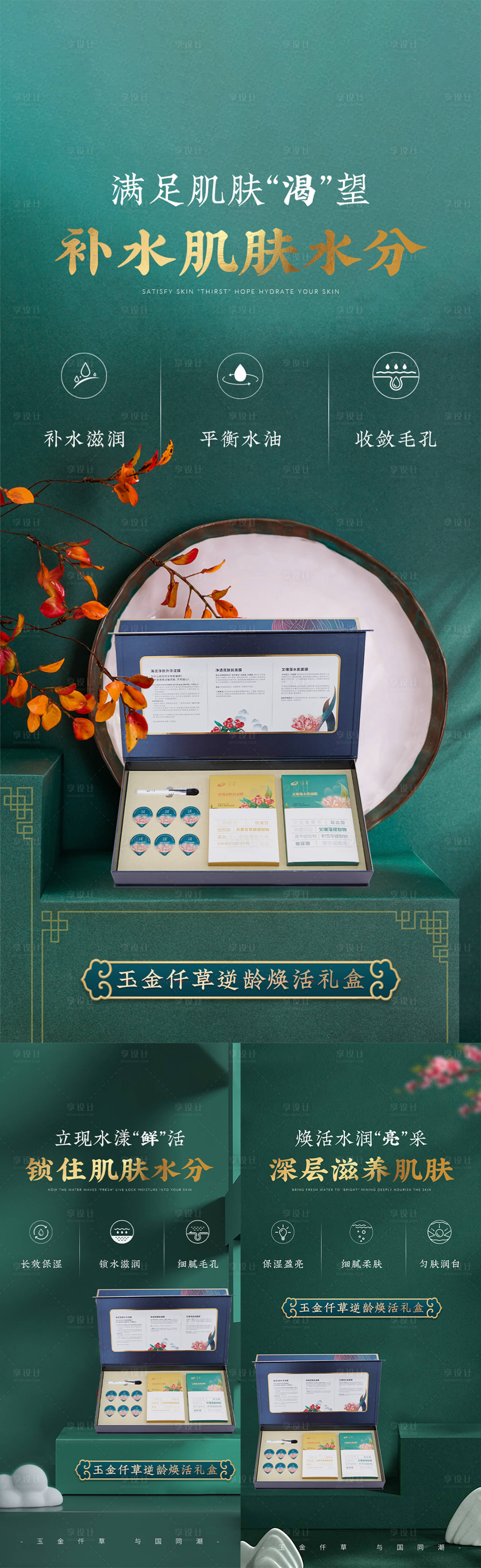 源文件下载【享设计】搜索编号：48210003318729133【国潮系列微商海报】