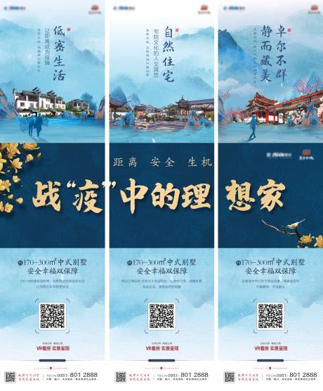 源文件下载【中式地产三宫格长图海报】编号：74780003159289922