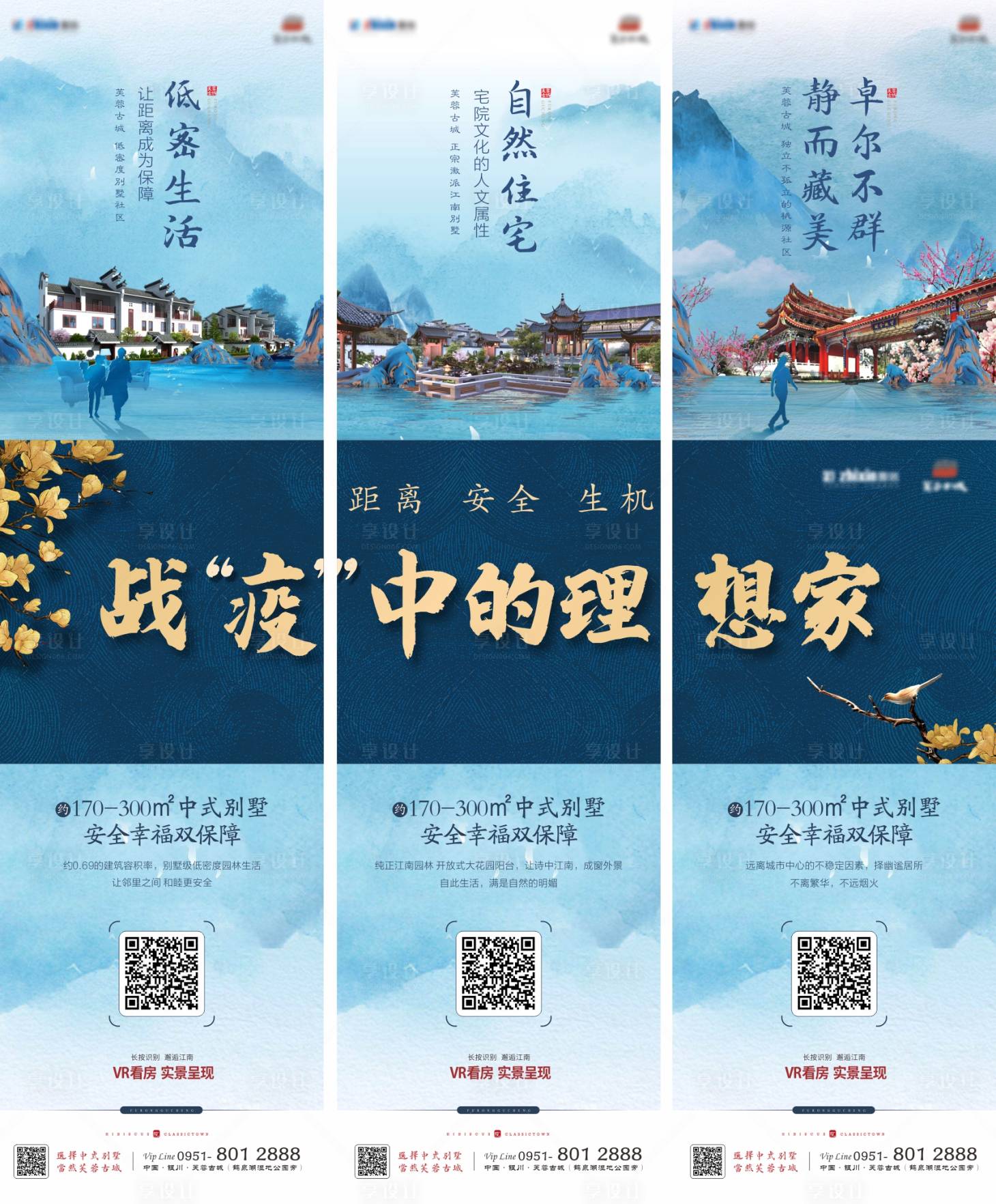 源文件下载【中式地产三宫格长图海报】编号：74780003159289922