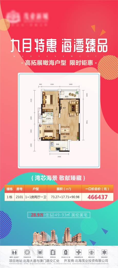 源文件下载【地产户型刷圈海报】编号：42800003278363323