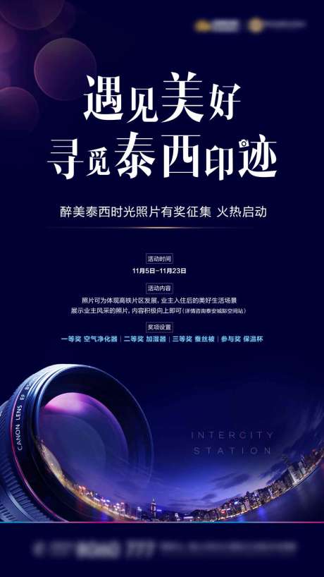 源文件下载【照片征集活动海报】编号：88400003307477954