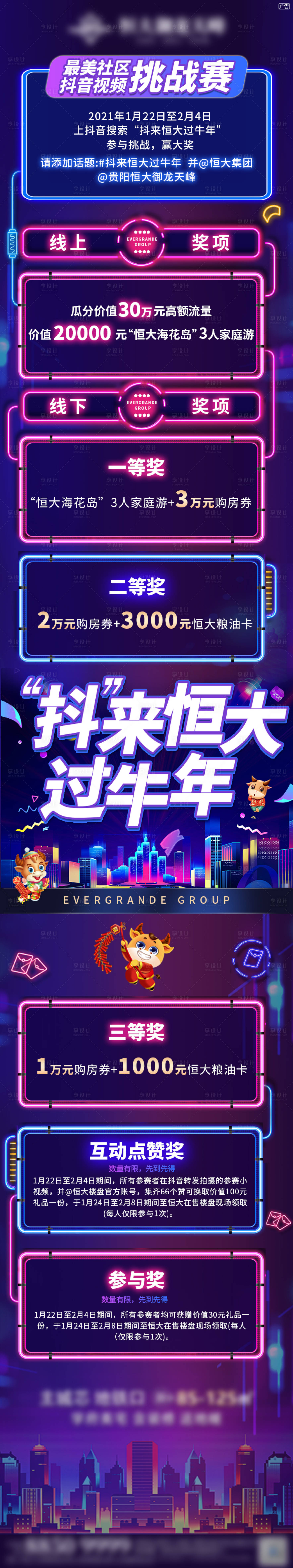 源文件下載【享設(shè)計(jì)】搜索編號(hào)：60880003355422687【抖音挑戰(zhàn)賽活動(dòng)長圖】
