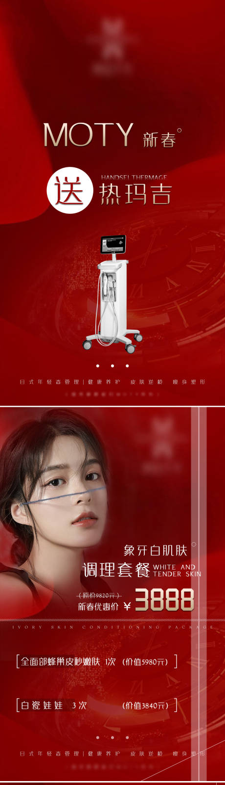 源文件下载【新春医美项目活动系列图】编号：68710003419117575
