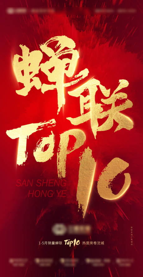 源文件下载【房地产热销红金海报】编号：60750003305658152