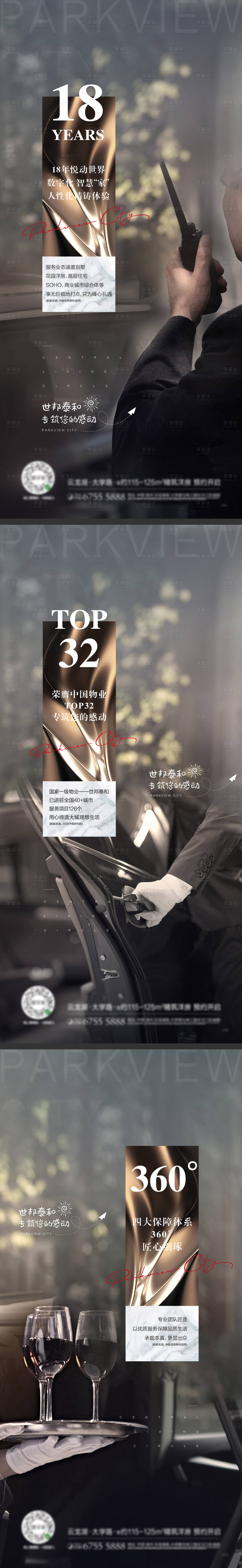 源文件下载【享设计】搜索编号：14870003163422288【物业价值点系列稿】
