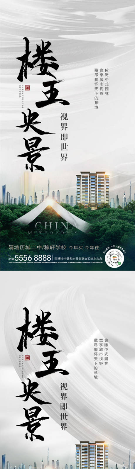 源文件下载【地产高端简约质感新中式系列海报】编号：87370003286285141