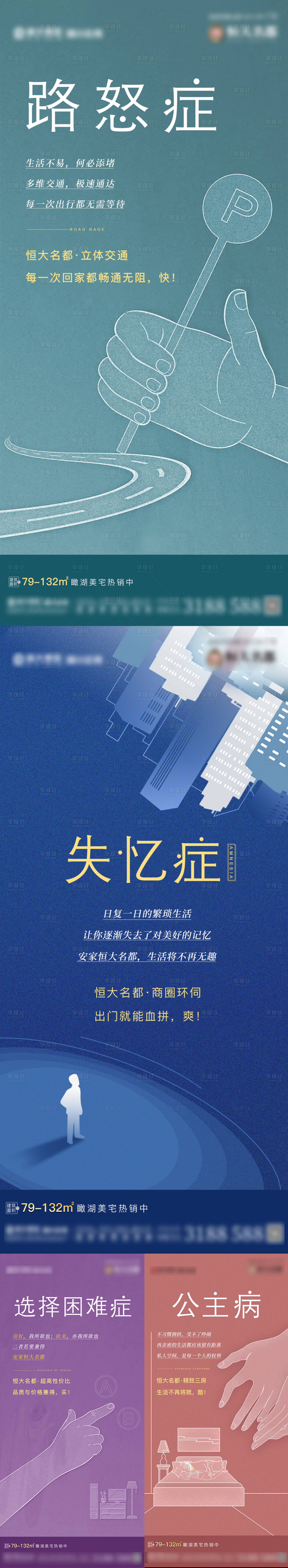 源文件下载【地产价值点创意系列海报】编号：37760003264646169