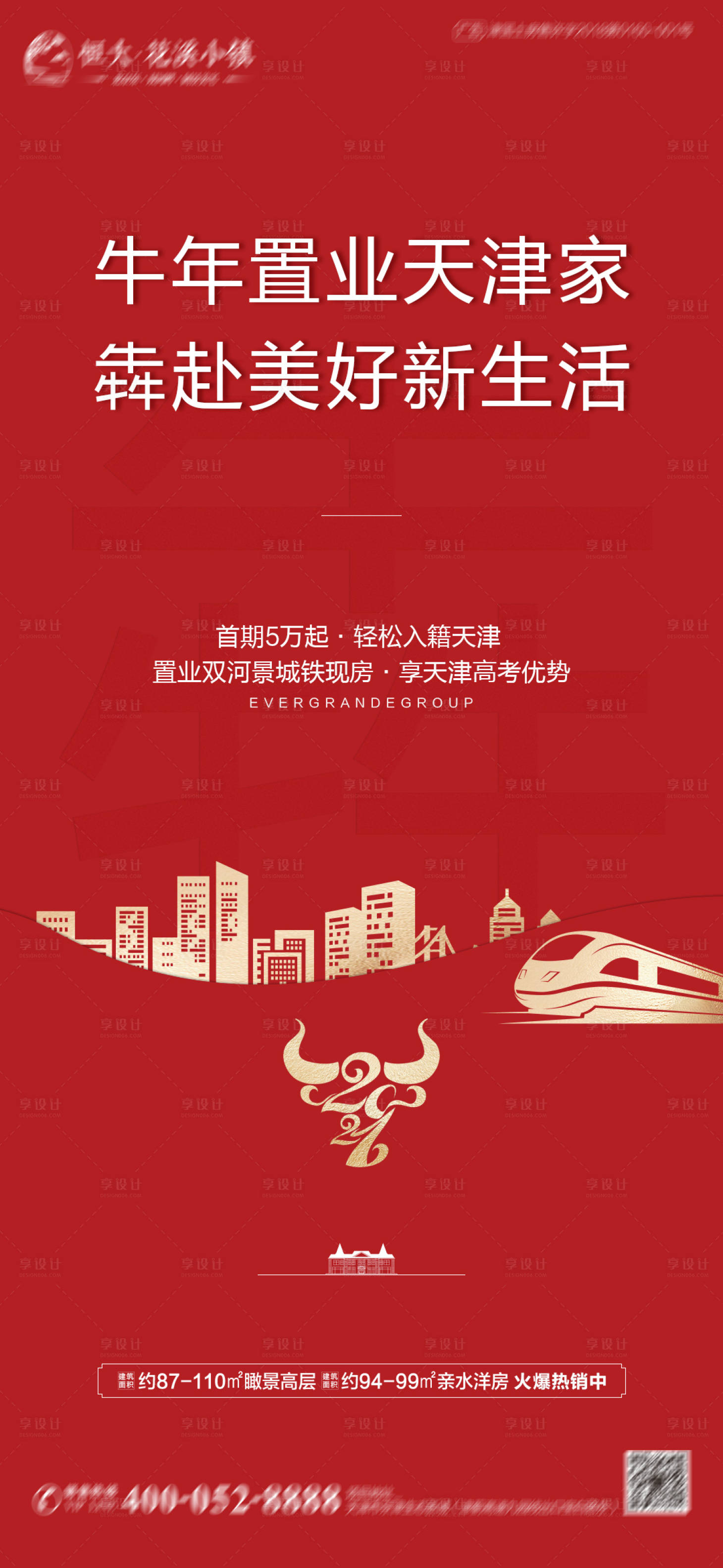 源文件下載【享設(shè)計】搜索編號：30460003379103857【牛年置業(yè)海報】