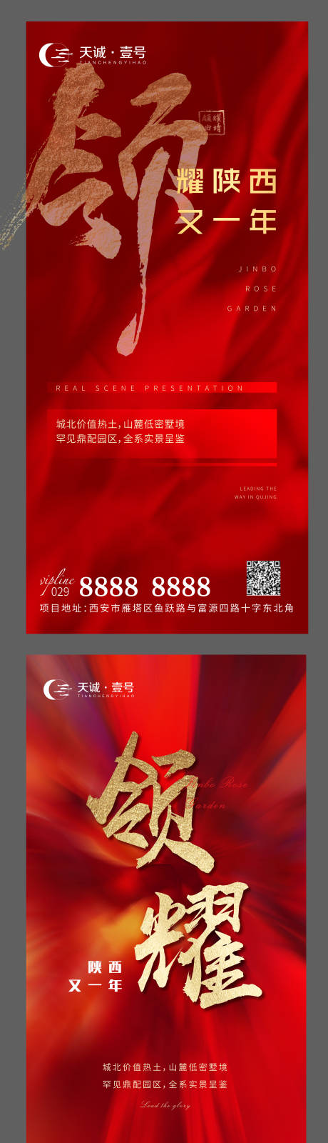 源文件下載【地產(chǎn)價(jià)值熱銷加推貼片】編號：83170003276628912