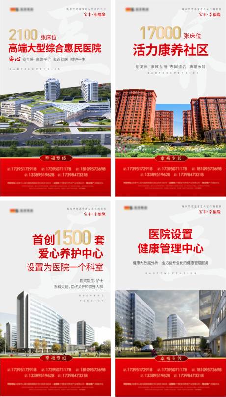 源文件下载【养老社区系列海报】编号：68720003207247499