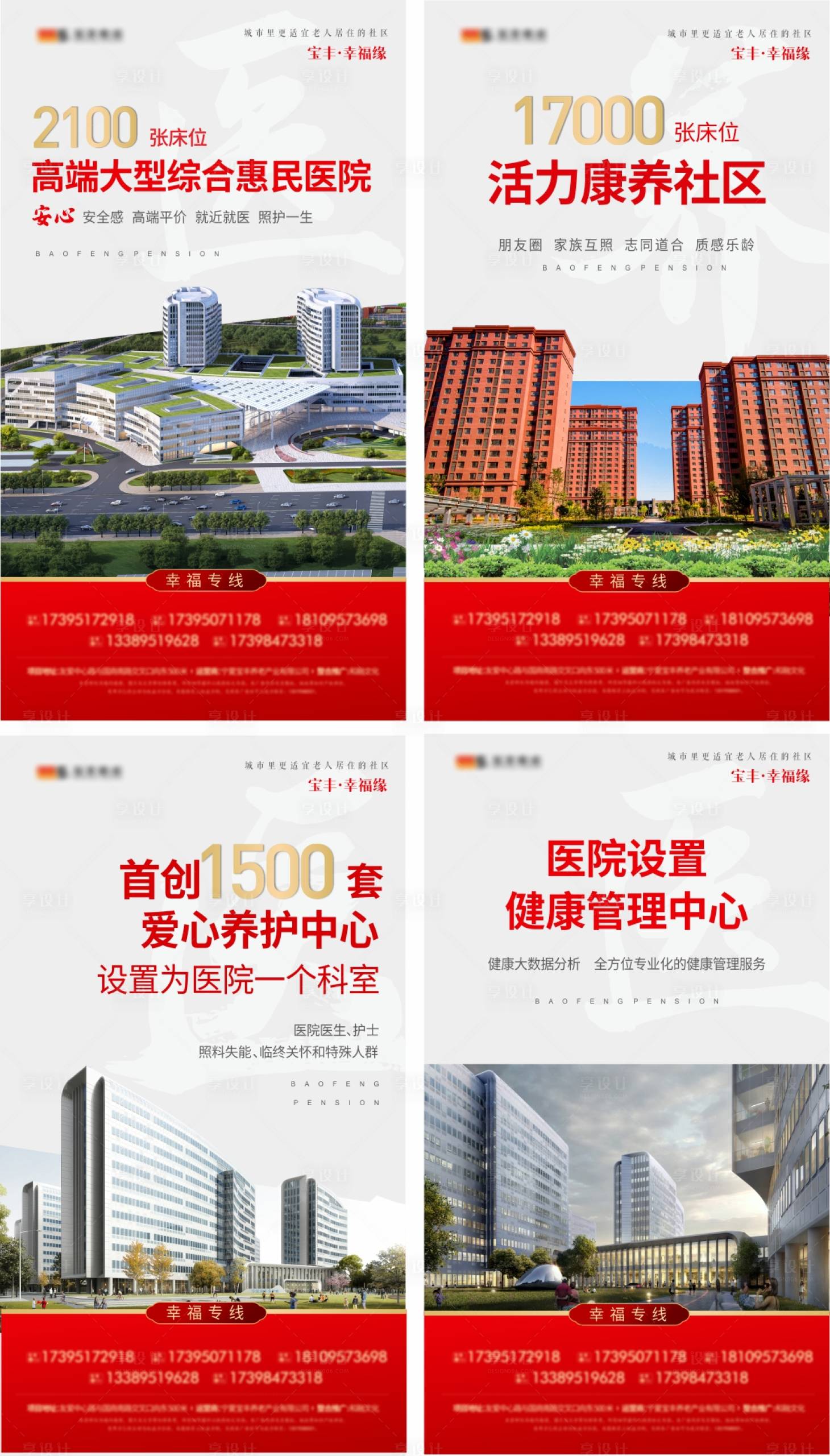 源文件下载【享设计】搜索编号：68720003207247499【养老社区系列海报】