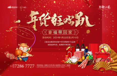 源文件下載【享設計】搜索編號：30090003310247582【地產年貨狂歡趴活動展板背景板】