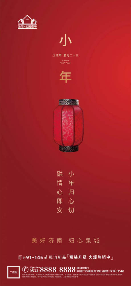 源文件下載【享設計】搜索編號：77140003371277488【小年春節地產微信 】