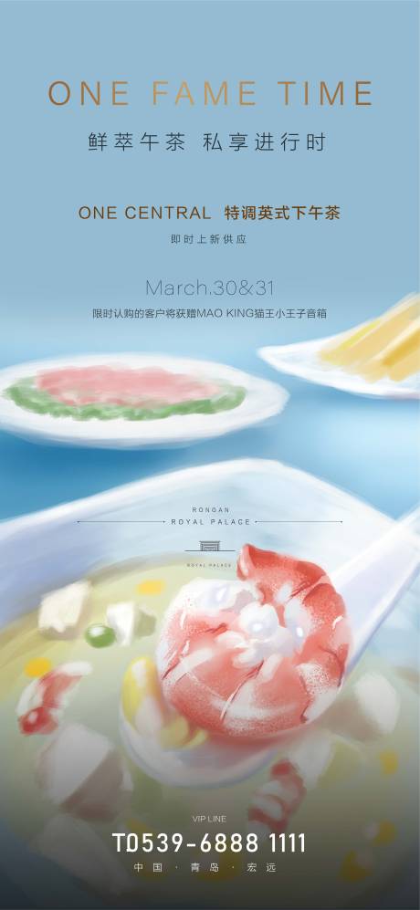 源文件下载【地产周末下午茶活动海报】编号：29760003355073584