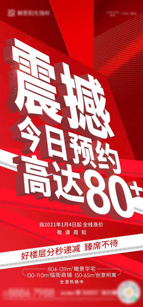 源文件下載【享設計】搜索編號：20950003340842308【漲價人氣海報】