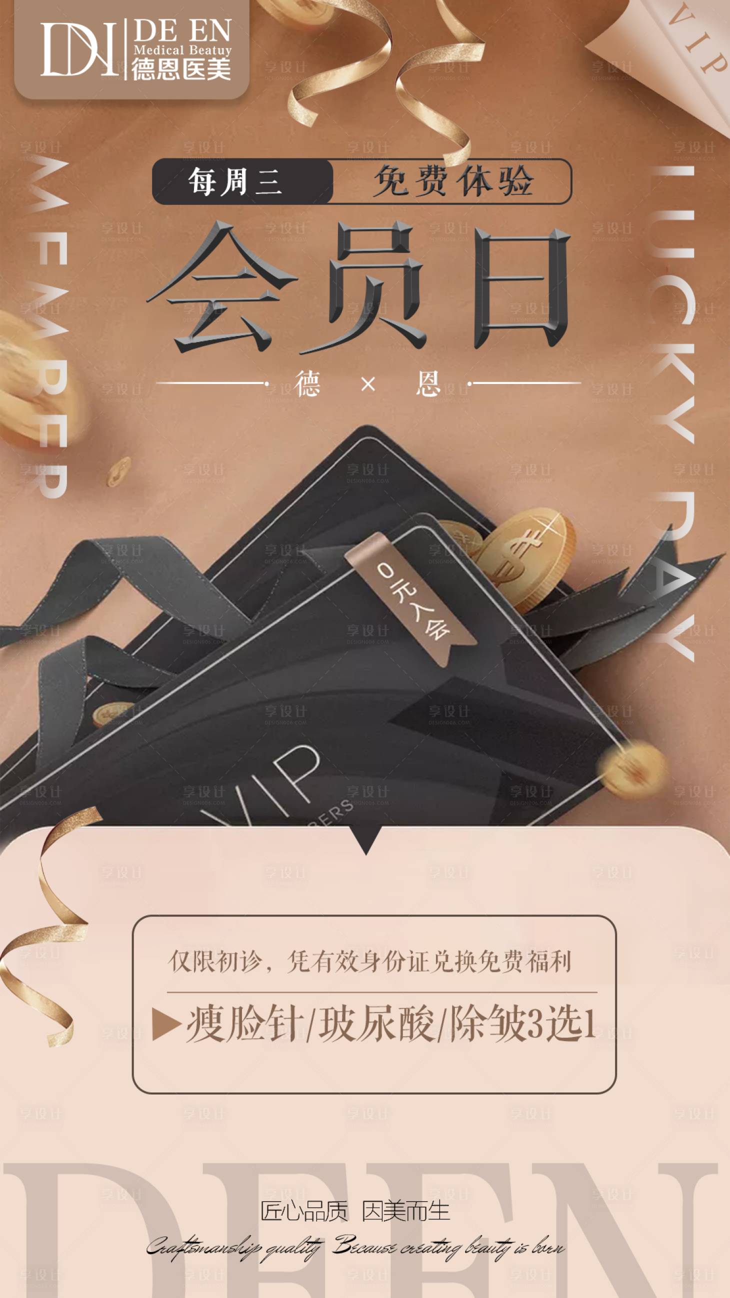 源文件下载【会员日活动海报】编号：12900003224793035