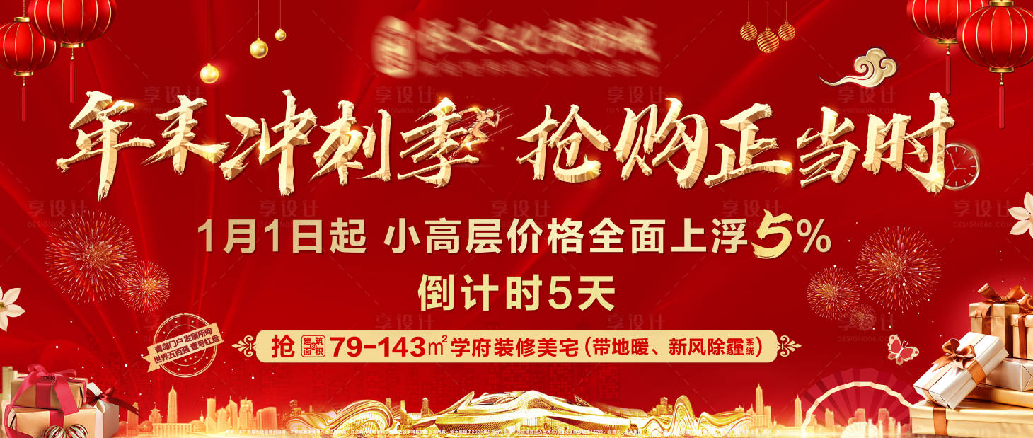 源文件下载【享设计】搜索编号：74920003279324389【年末冲刺季】